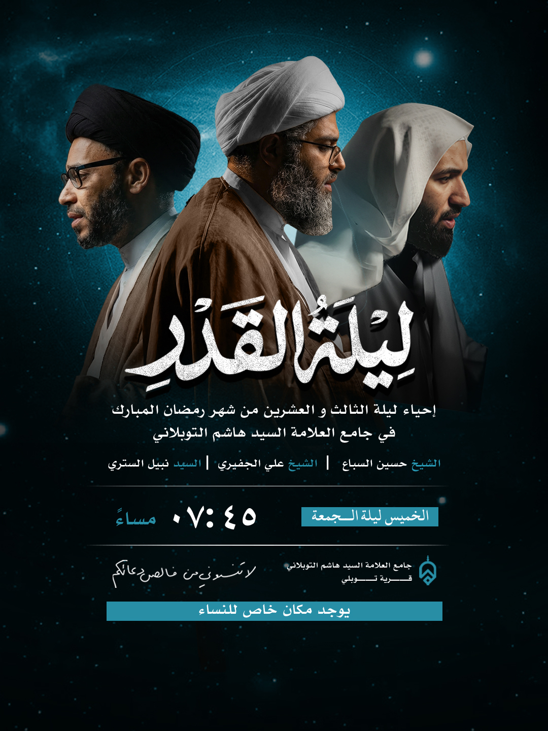 إعلان أعمال ليلة القدر